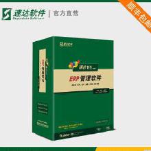 速達erp管理軟件價格 速達erp管理軟件批發 速達erp管理軟件廠家 